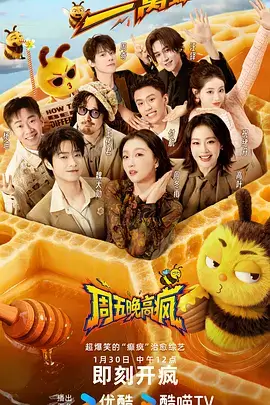 2026年4月综艺独家首播海报